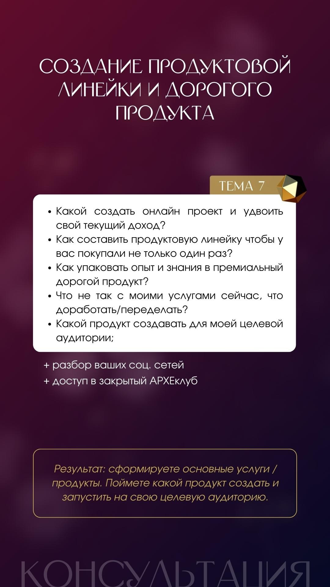 Консультация по личному бренду. Светлана Мира | БРЕНД | АРХЕТИПЫ