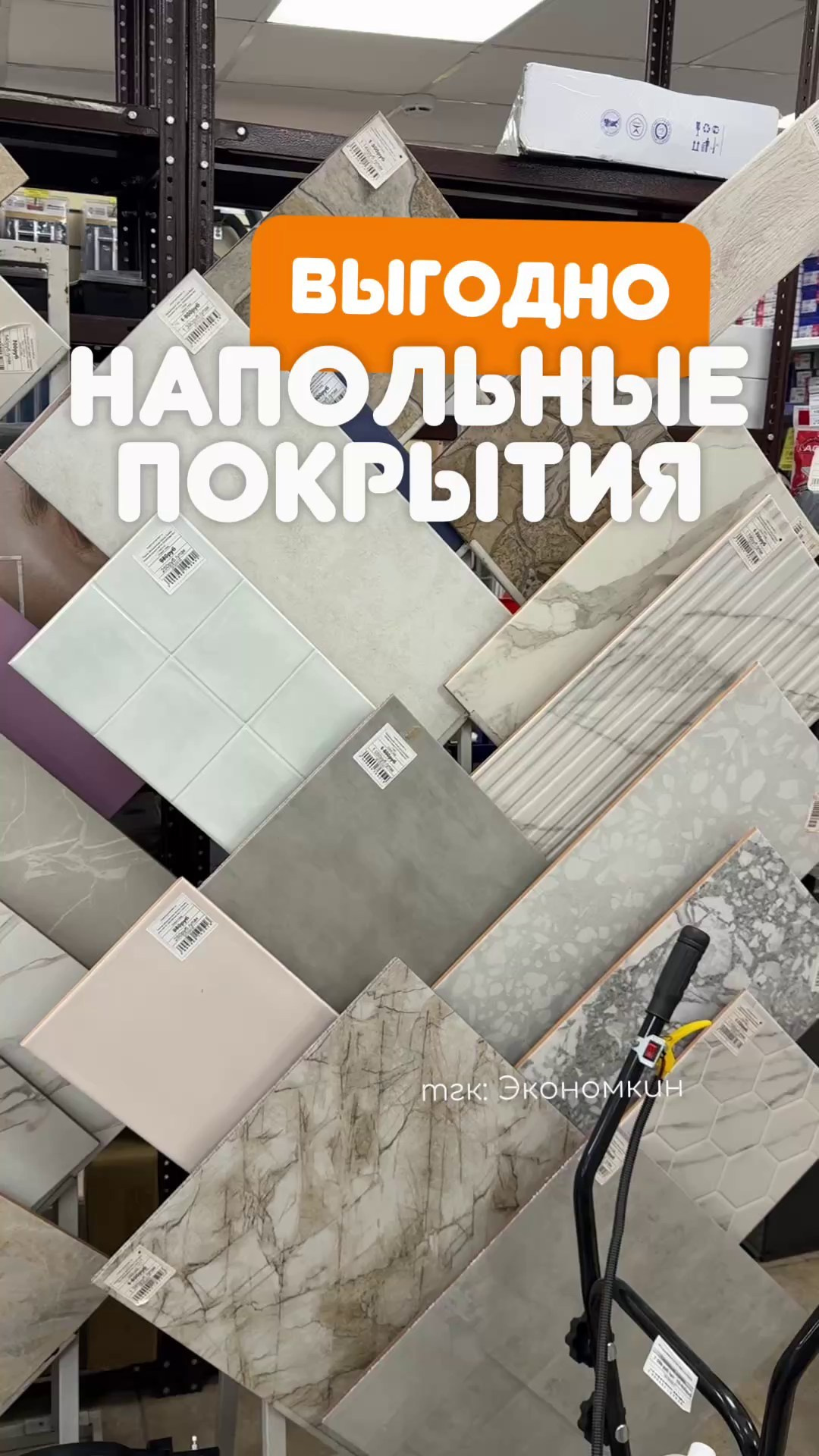 Новинки поступлений. Строительный магазин низких цен Экономкин