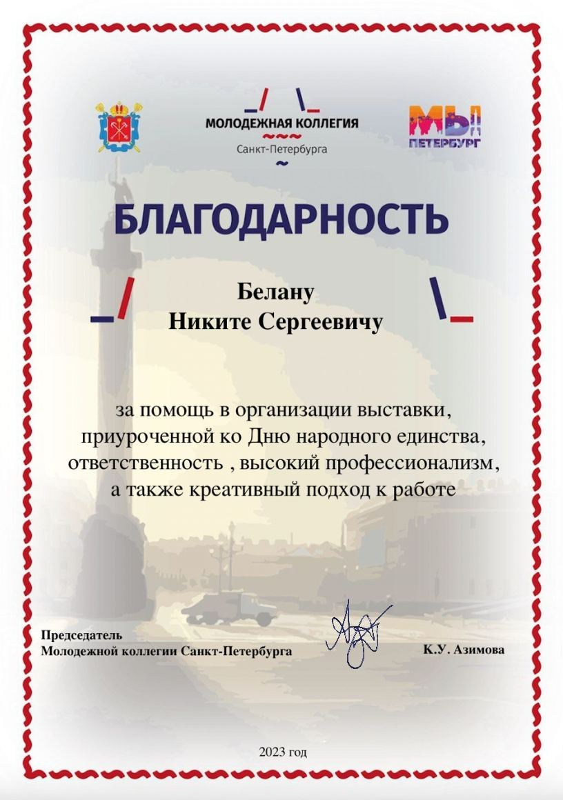 Выставка ко дню народного единства. Фотограф в Санкт-Петербурге Никита Белан