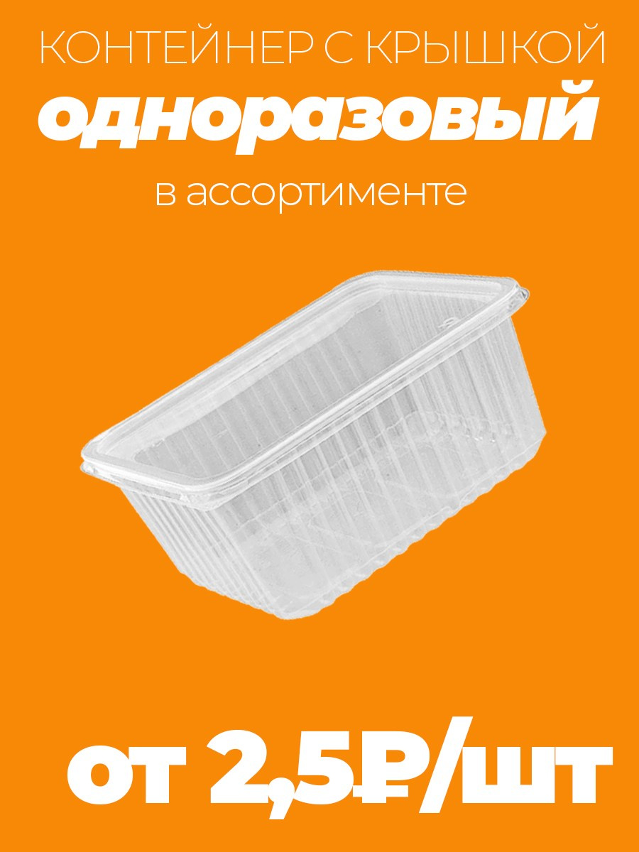 Контейнеры в ассортименте