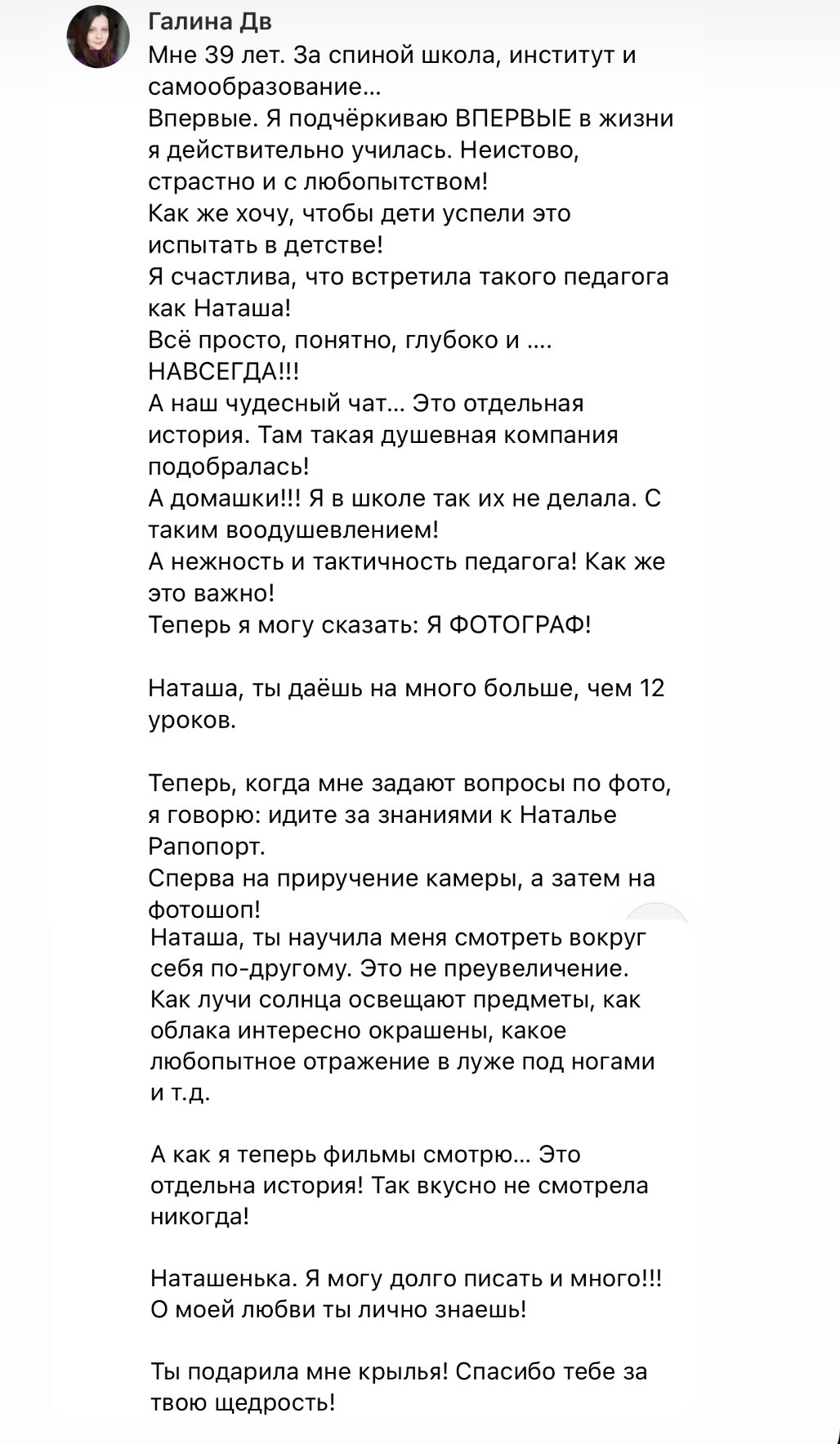 Онлайн-курс по фотографии. Наталья Рапопорт. Онлайн-курсы по фотографии и съемке видео