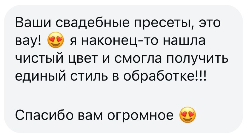 ТЕПЛЫЕ ПРЕСЕТЫ