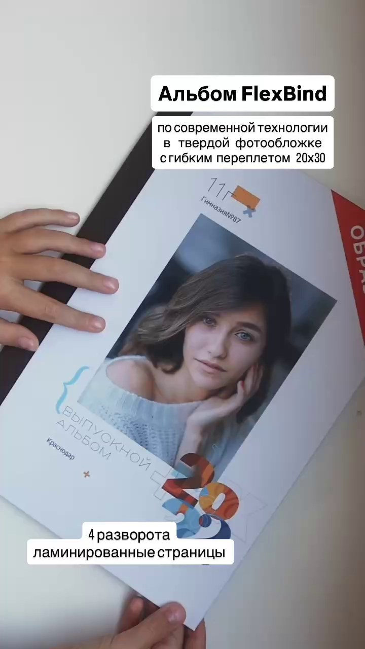 Выпускные альбомы для 1 класа и 4 класса в Краснодаре. Фотошкола | Фотограф в Краснодаре Марина Туник