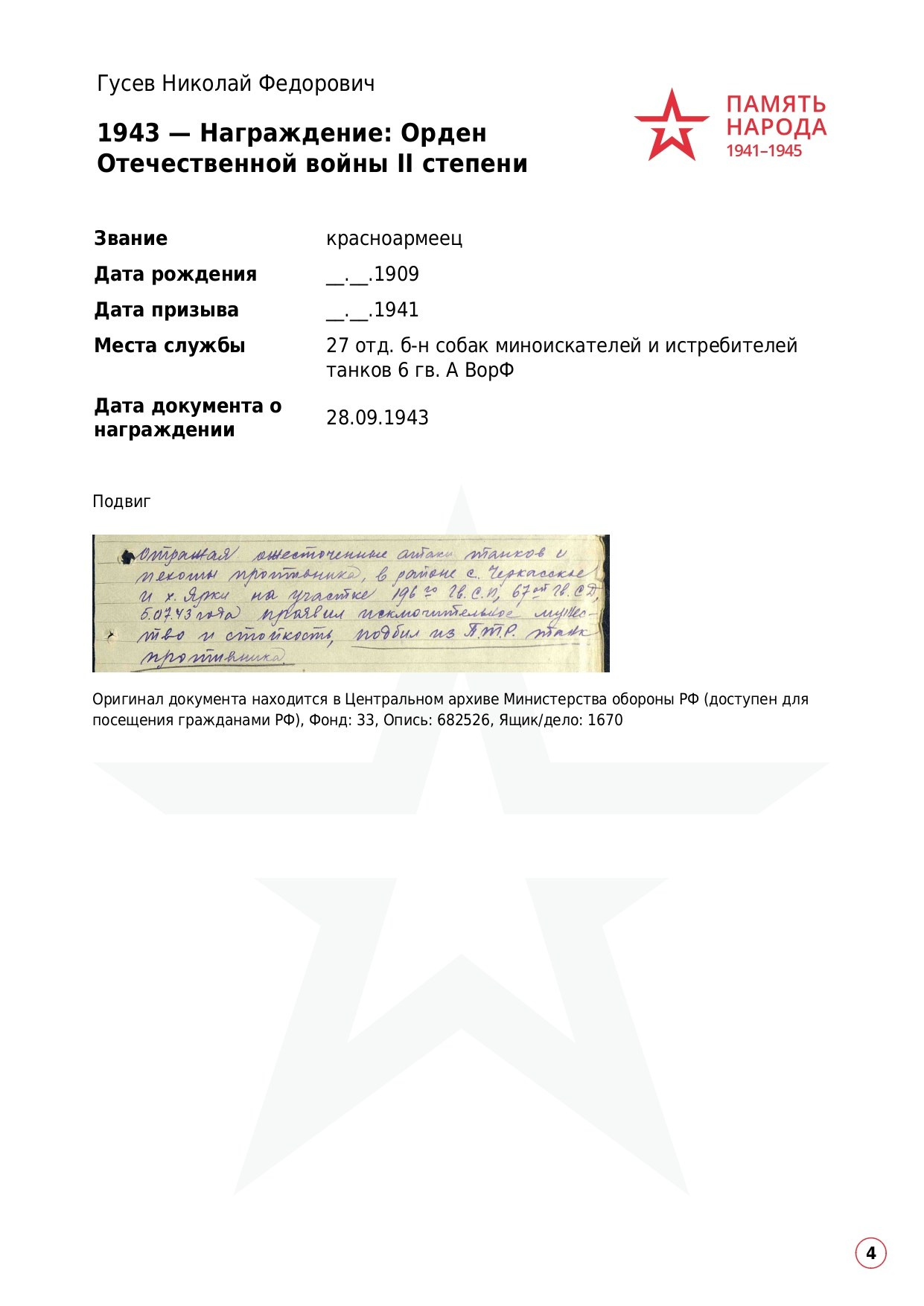 Гусев Николай Федорович. НРОО КЦ "Собаковод"