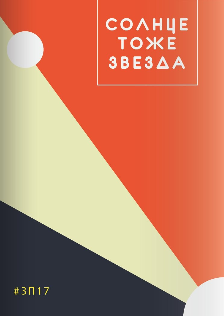 ЗВЕЗДА ПОЛИТЕХА. Главная