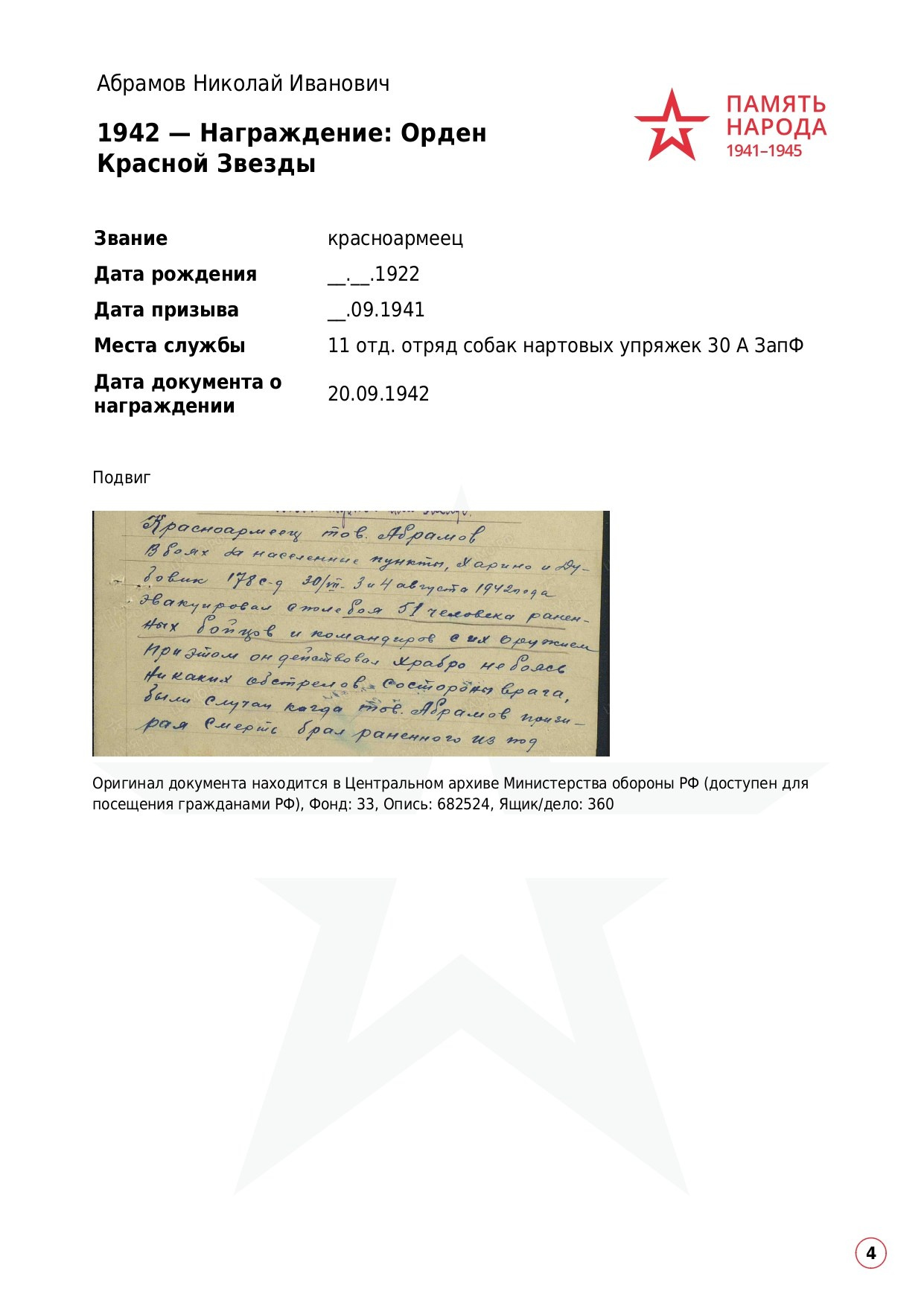 Абрамов Николай Иванович. НРОО КЦ "Собаковод"