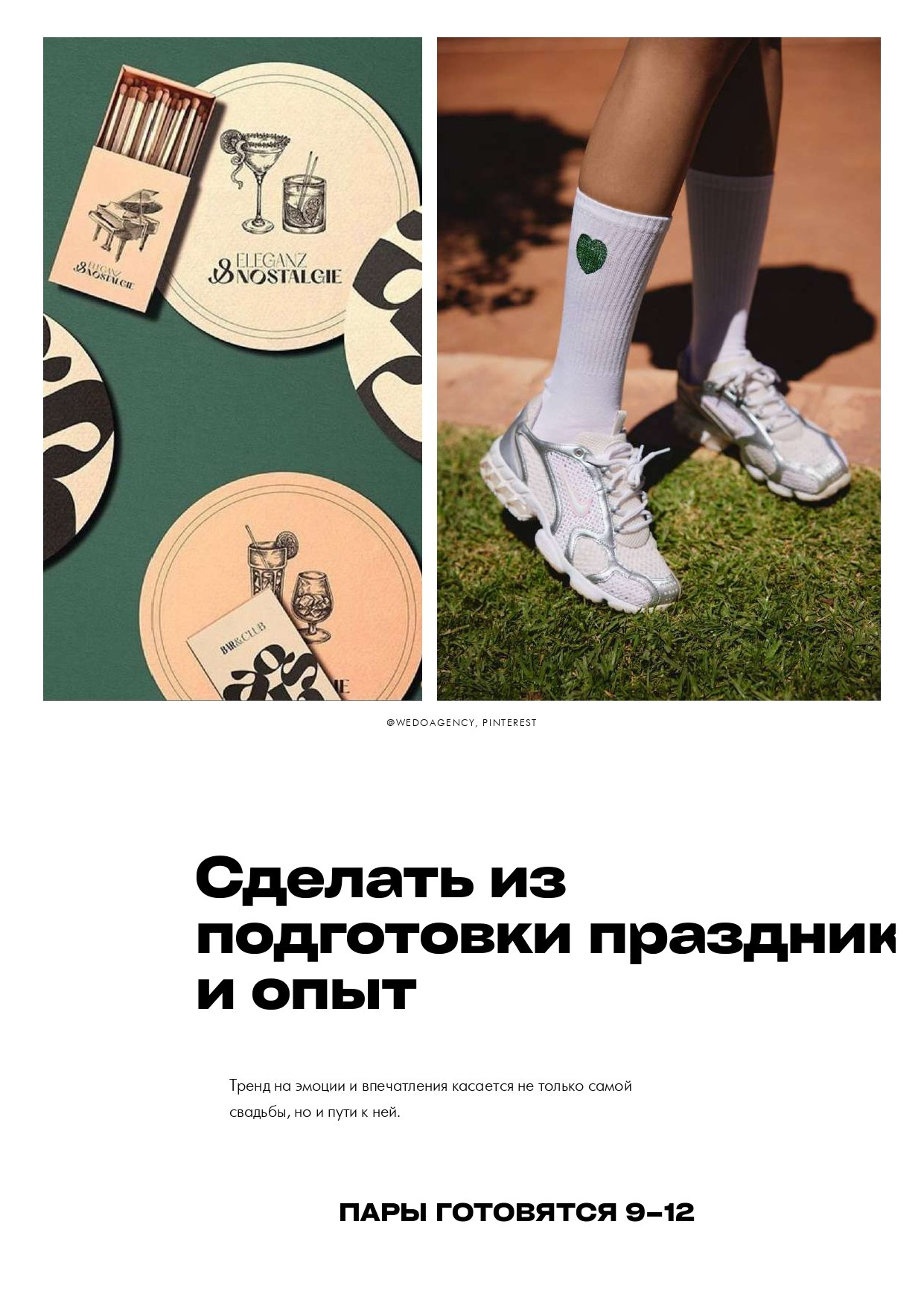 Тренды. Свадебный организатор в Ростове-на-Дону: организация свадьбы под ключ | свадебное агентство До Мурашек