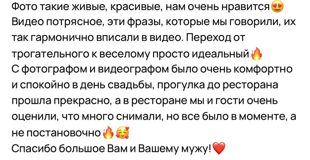 Ваша история любви в каждом кадре. Свадебная фотосессия и видео от семейной команды. Санкт Петербург — Москва
