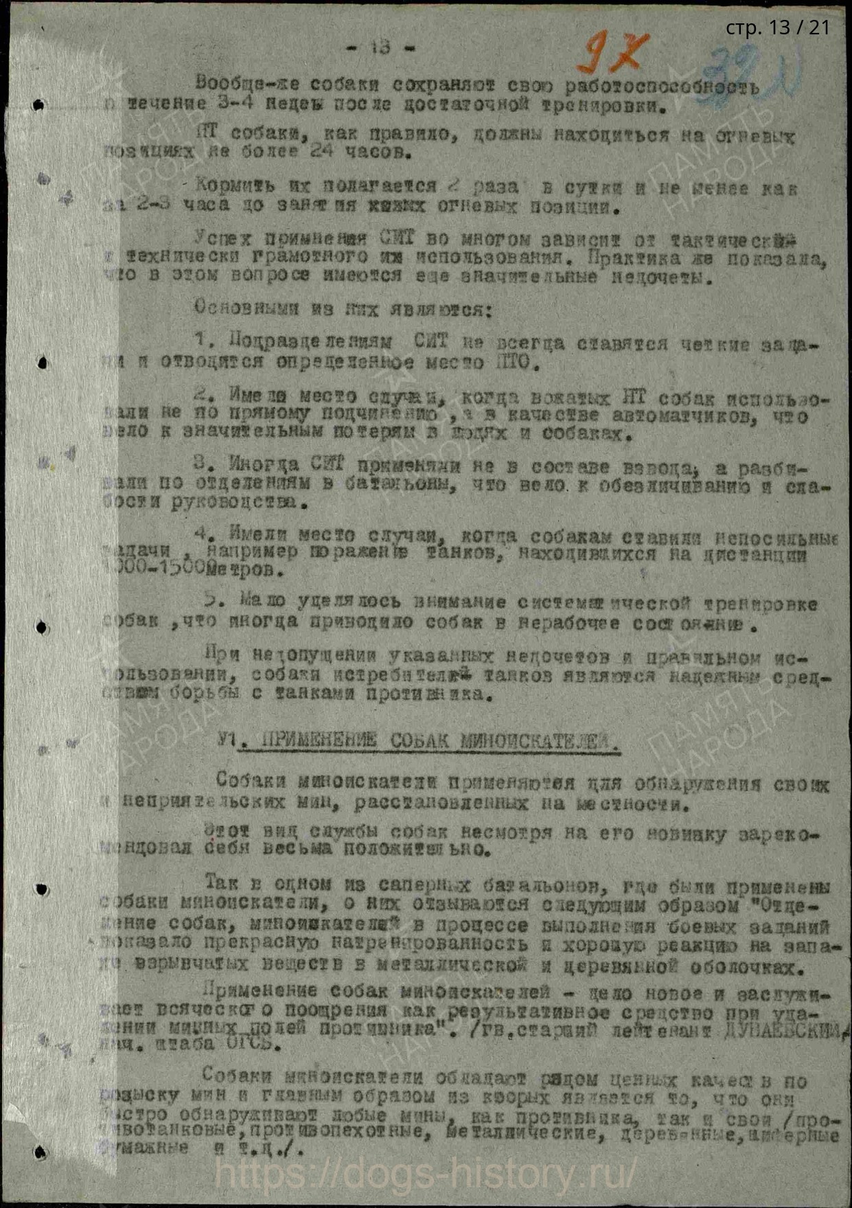 Применение военно-служебных собак в 3 Гвардейской Армии. НРОО КЦ "Собаковод"