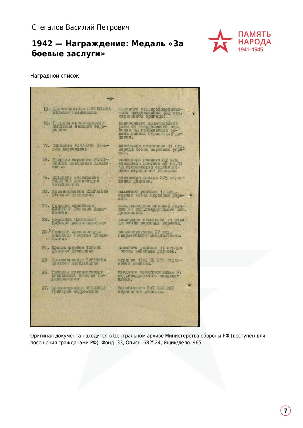 Стегалов Василий Петрович. НРОО КЦ "Собаковод"