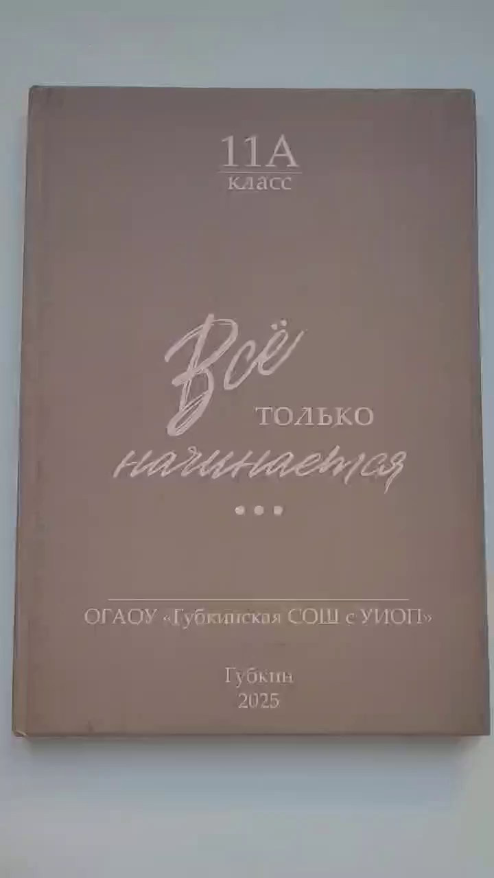 Видео альбомов. Выпускные альбомы в Губкине. Фотограф Евгений Брюхович