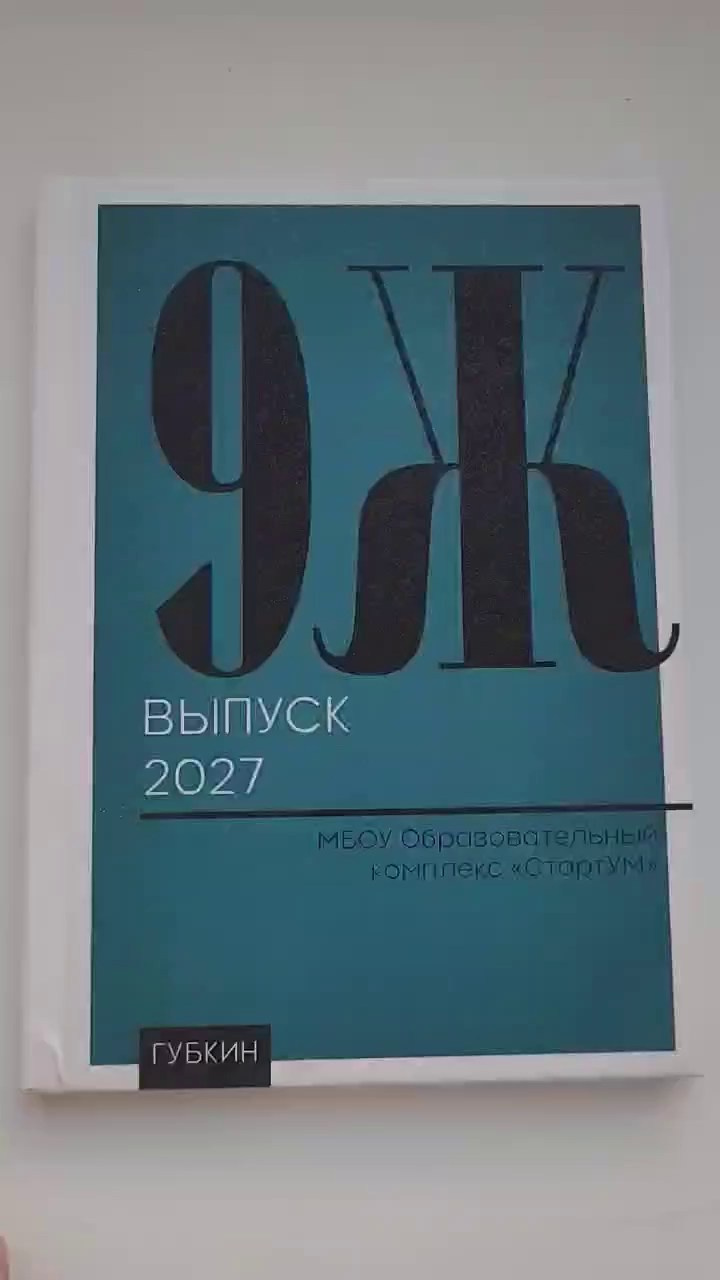 Видео альбомов. Выпускные альбомы в Губкине. Фотограф Евгений Брюхович