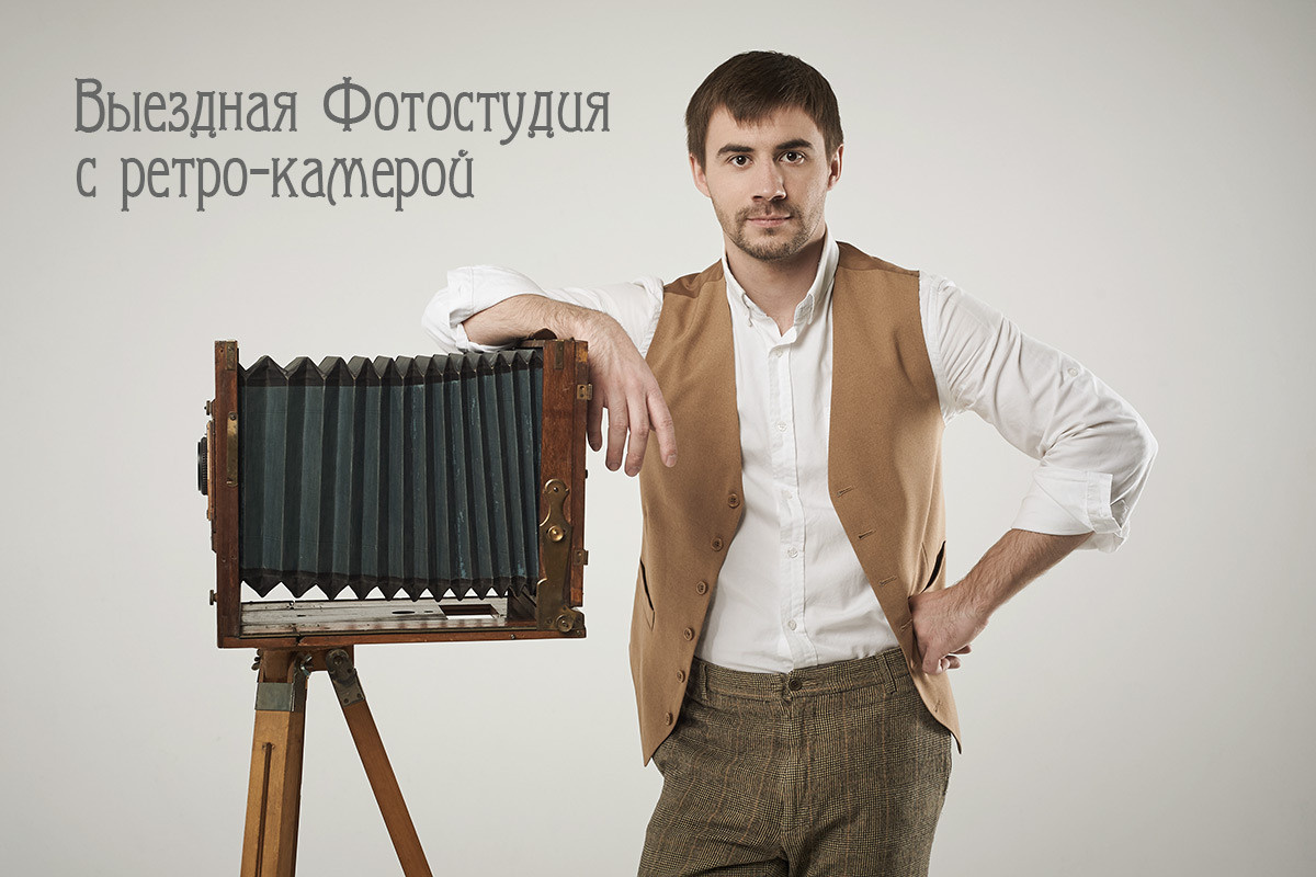 Мобильная фотостудия с моментальной печатью. Репортаж, деловой портрет, мобильная фотостудия с моментальной печатью