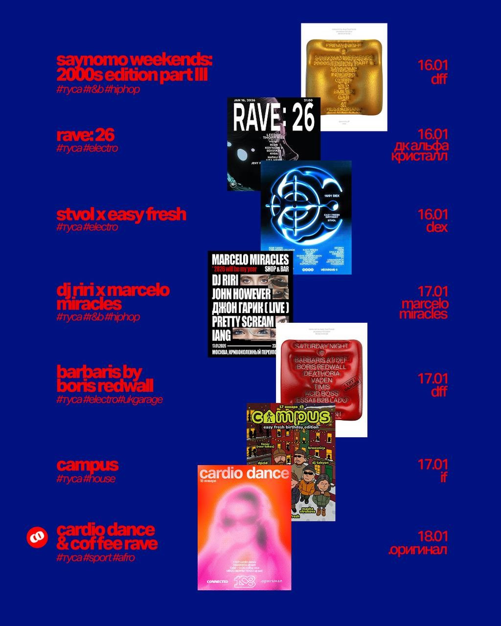 SECRET LIST — проходки на тусовки для стильной аудитории Москвы