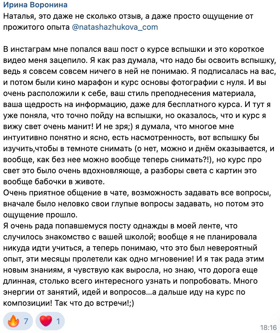 Фотошкола Натальи Жуковой