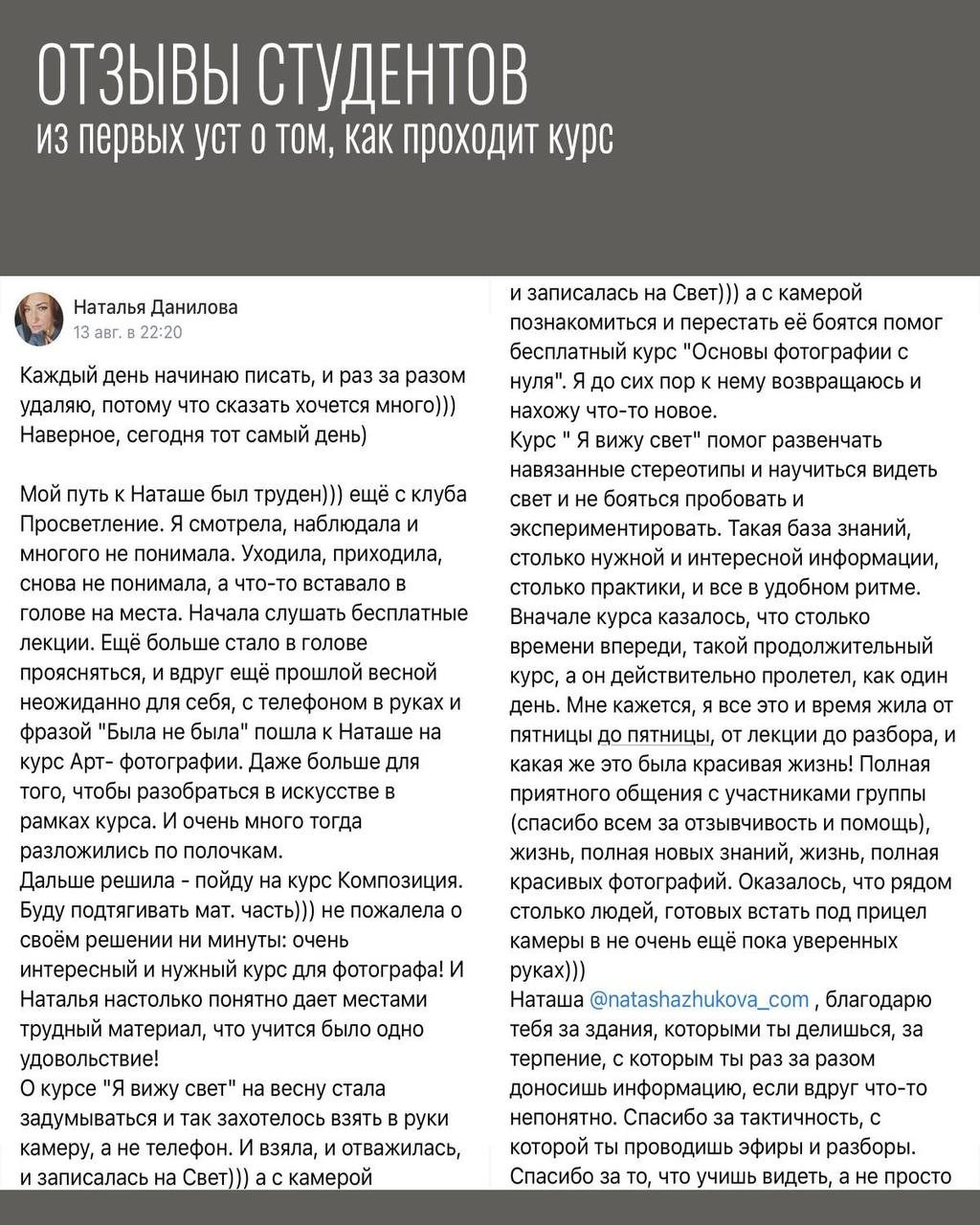 Фотошкола Натальи Жуковой
