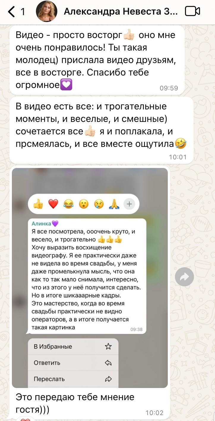 Видеограф Бародулина. Подрядчики и друзья сети свадебных площадок House for wedding