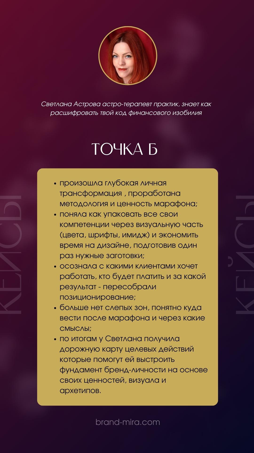 Наставничество. Светлана Мира | БРЕНД | АРХЕТИПЫ