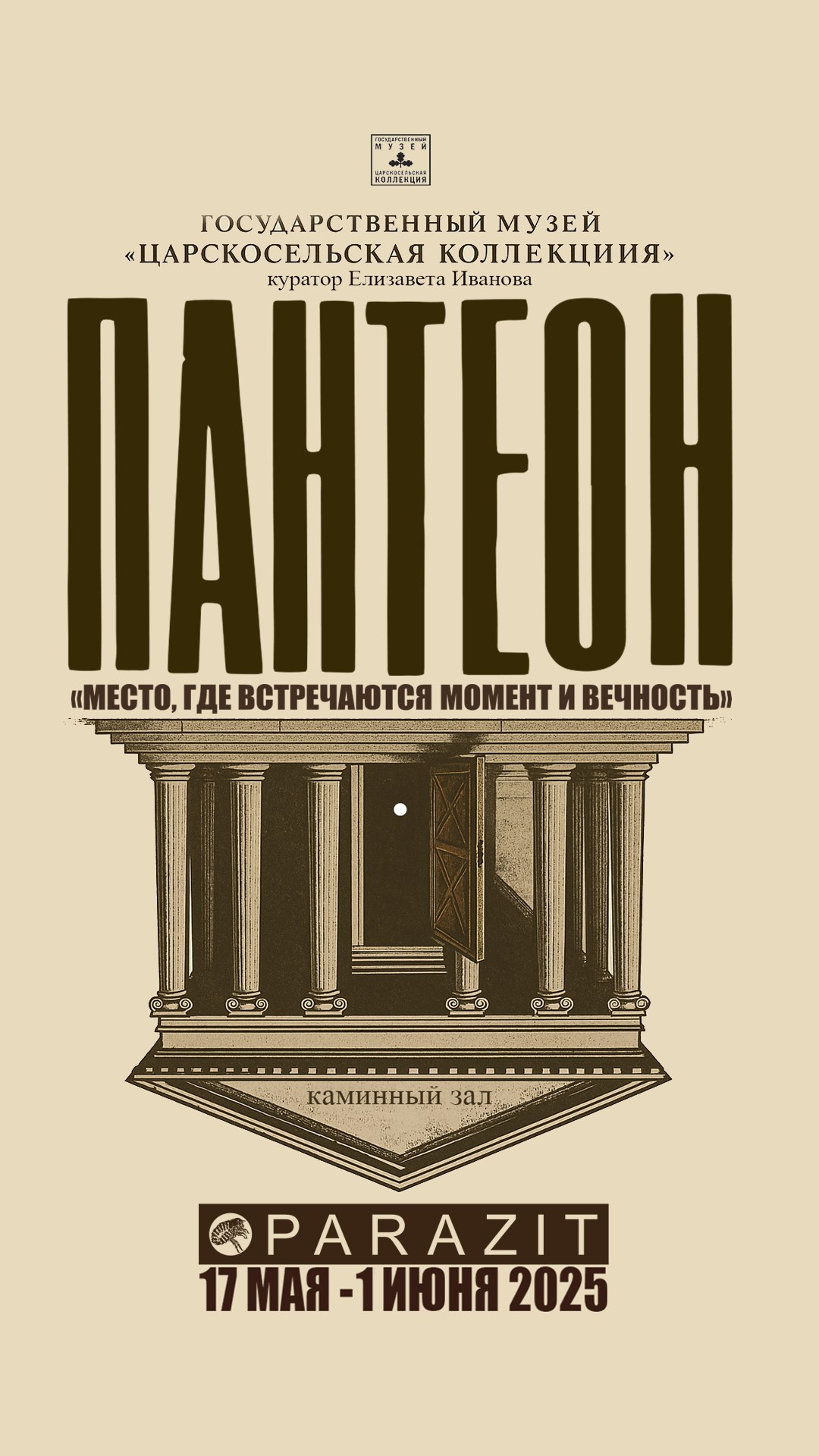 Пантеон. Елизавета Иванова — независимый куратор, культуролог, исследователь художественных практик, художник