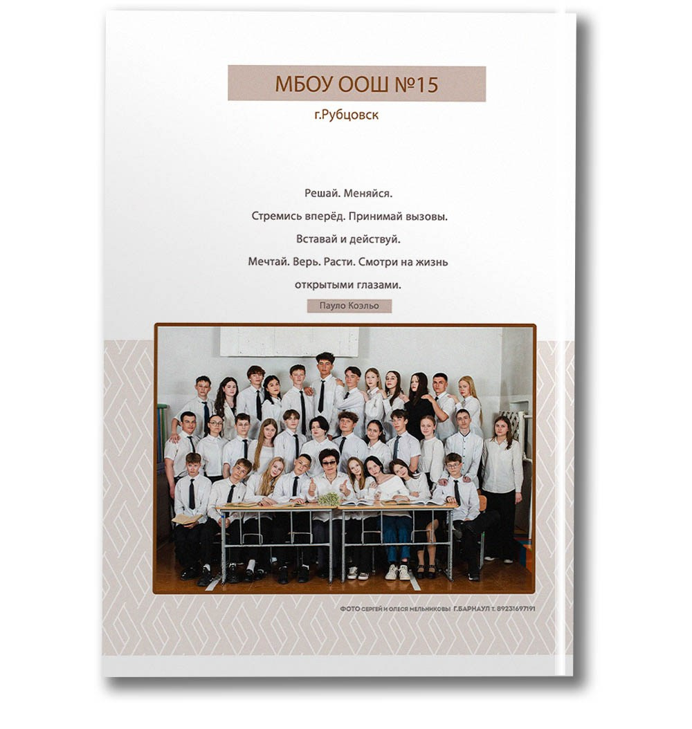 9-11 классы Альбом ПЕРВЫЙ. Школьные фотографы Сергей и Олеся Мельниковы