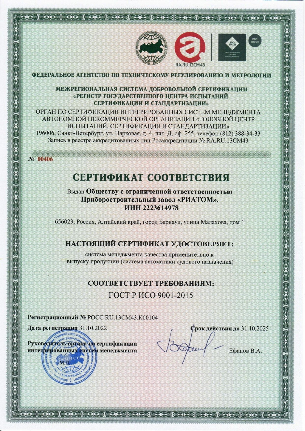 Приборостроительный завод РИАТОМ