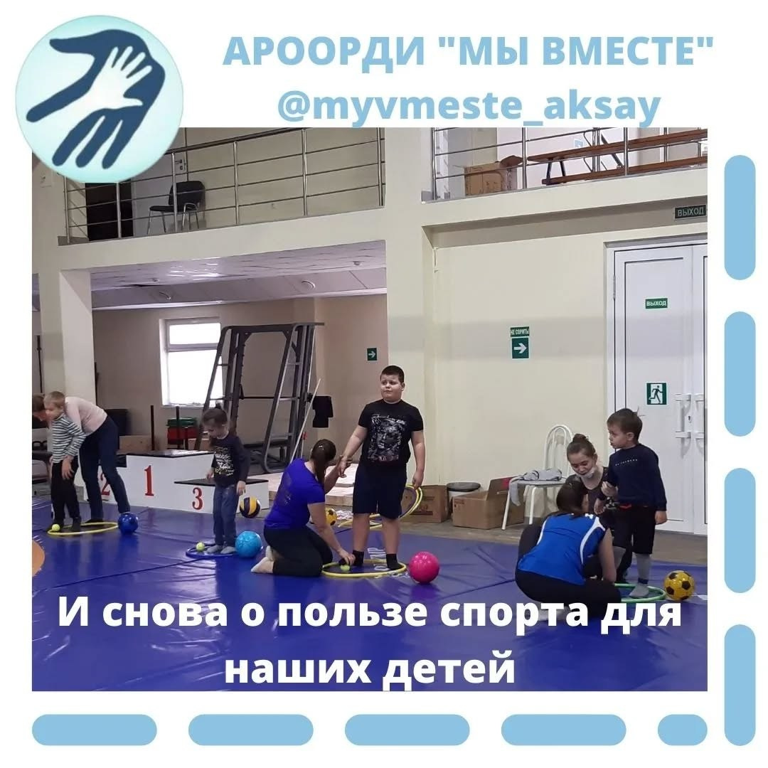 Движение — основа жизни: спорт, развитие и поддержка для детей с ОВЗ