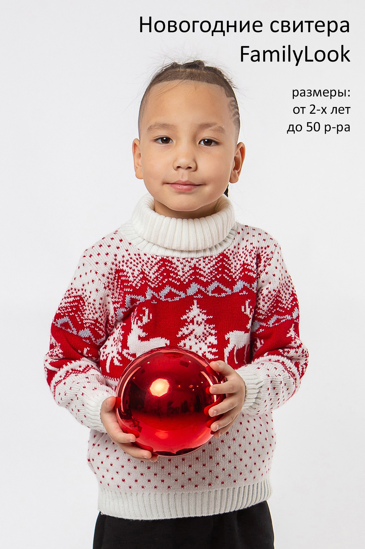 Прокат костюмов. Свитера с оленями family look в аренду