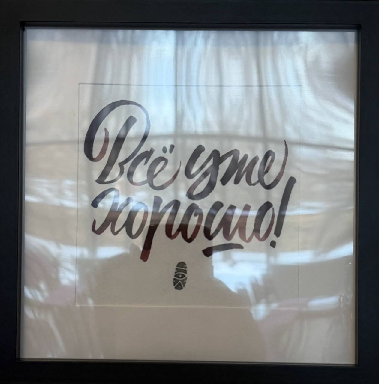 «В ожидании чуда». Home Decor