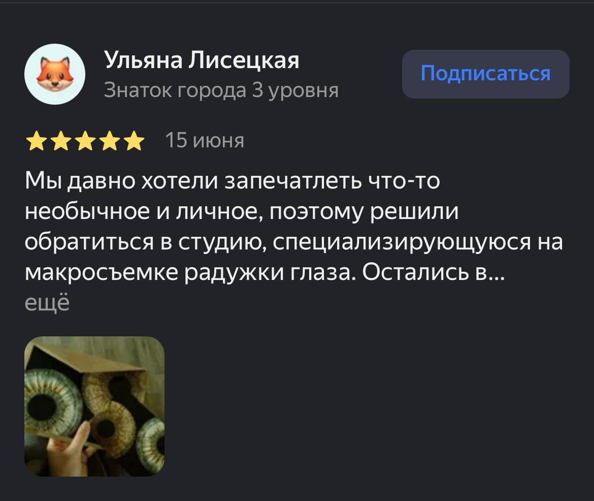 Макро Фото радужки глаза в Зеленоградске