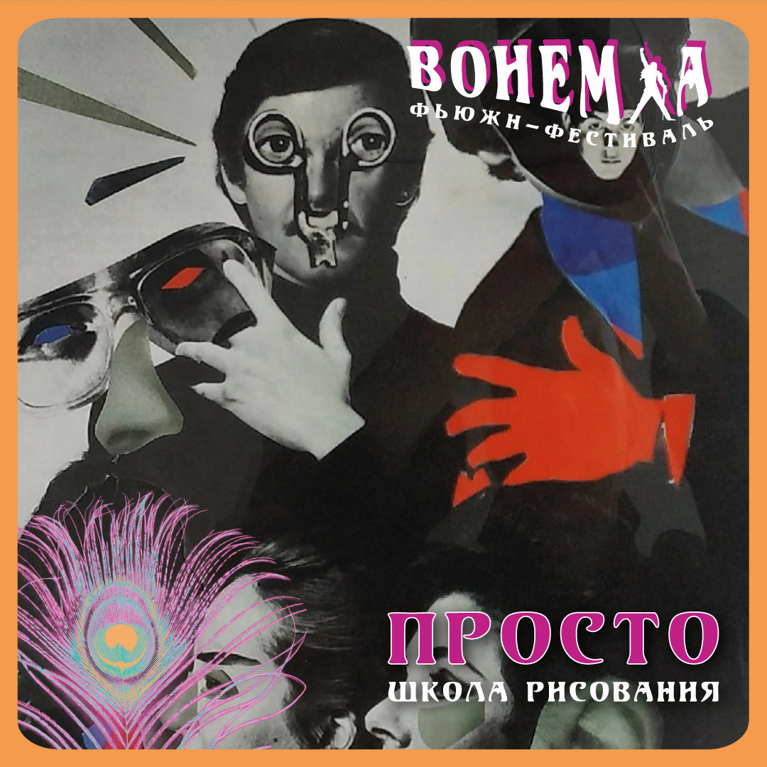 Bohemia. Soulstamina ~ graphic designer & visual artist from St.Petersburg