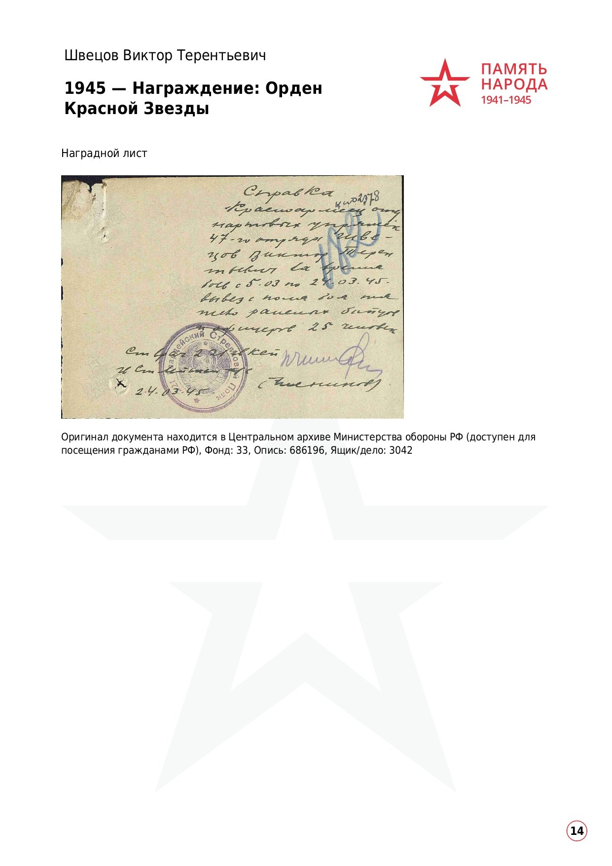 Швецов Виктор Терентьевич. НРОО КЦ "Собаковод"