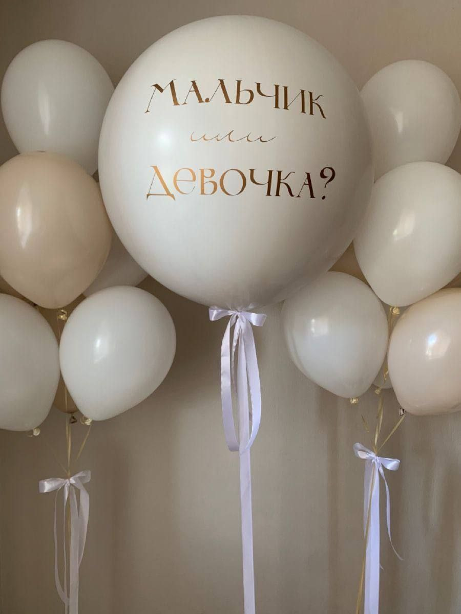 Гендер пати шары gender party balloons balon za otvaranje pola. Шары с гелием, фотозоны Нови Сад Белград. Balone i dekoracije od balona Novi Sad Beograd