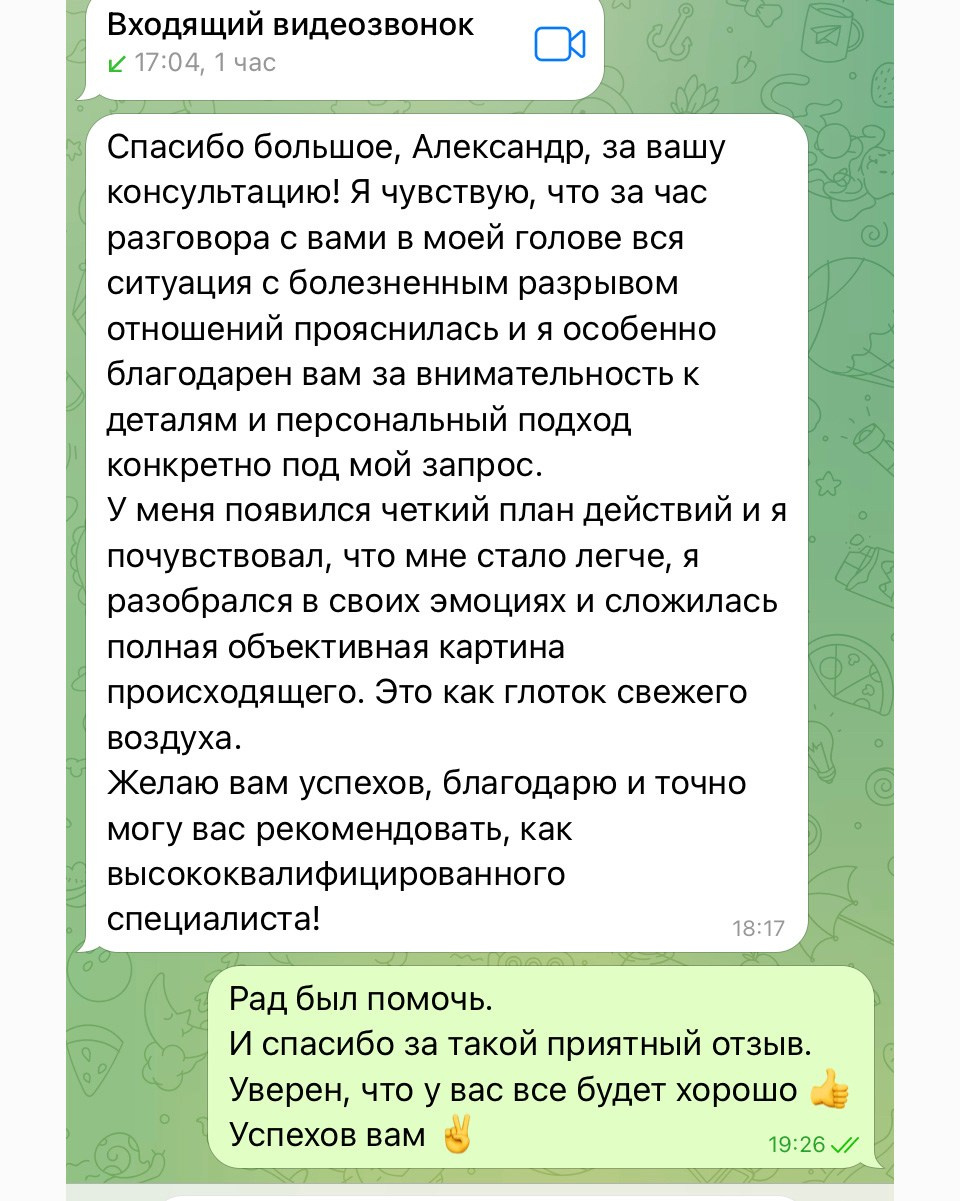 Записаться на консультацию. Психолог Александр Шебанов