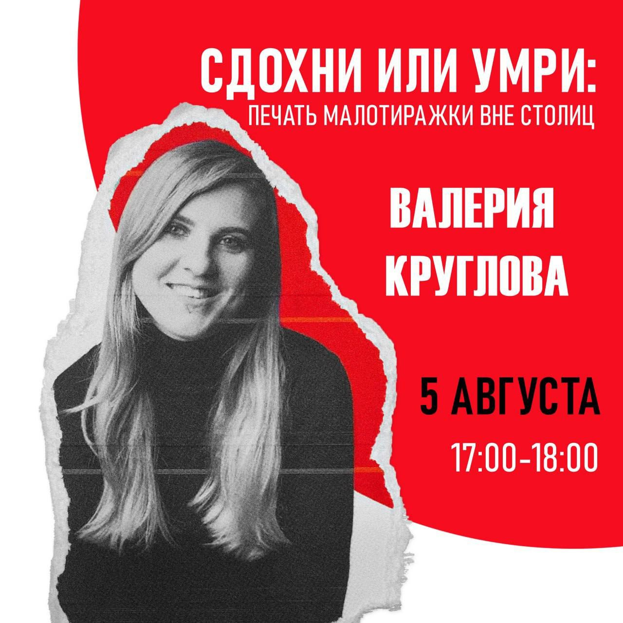 События. Лера Круглова