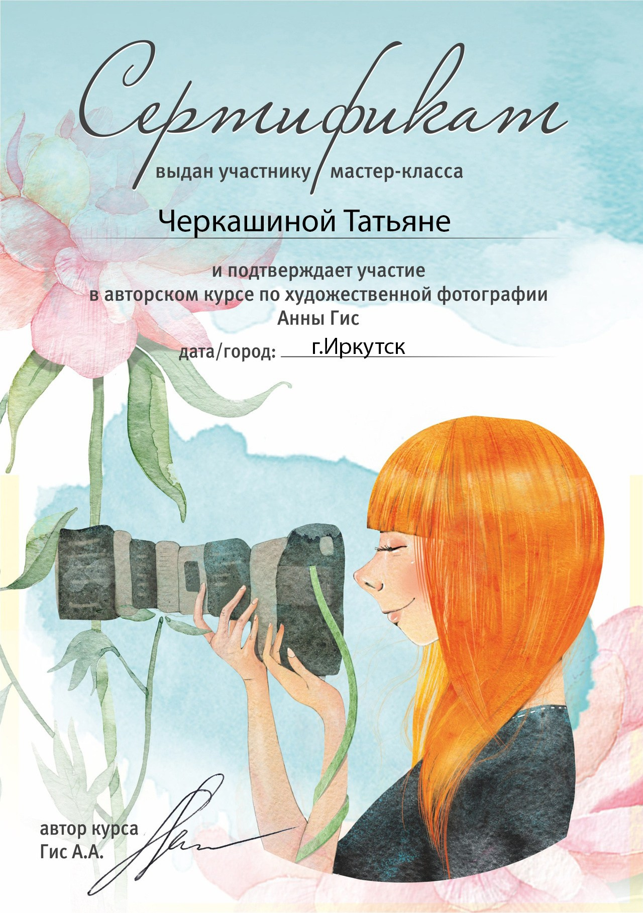 Обо мне. Детский фотограф в Иркутске Татьяна Черкашина