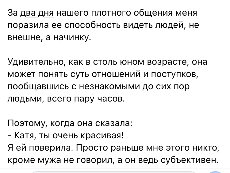 История Екатерины. Yulia Otroschenko