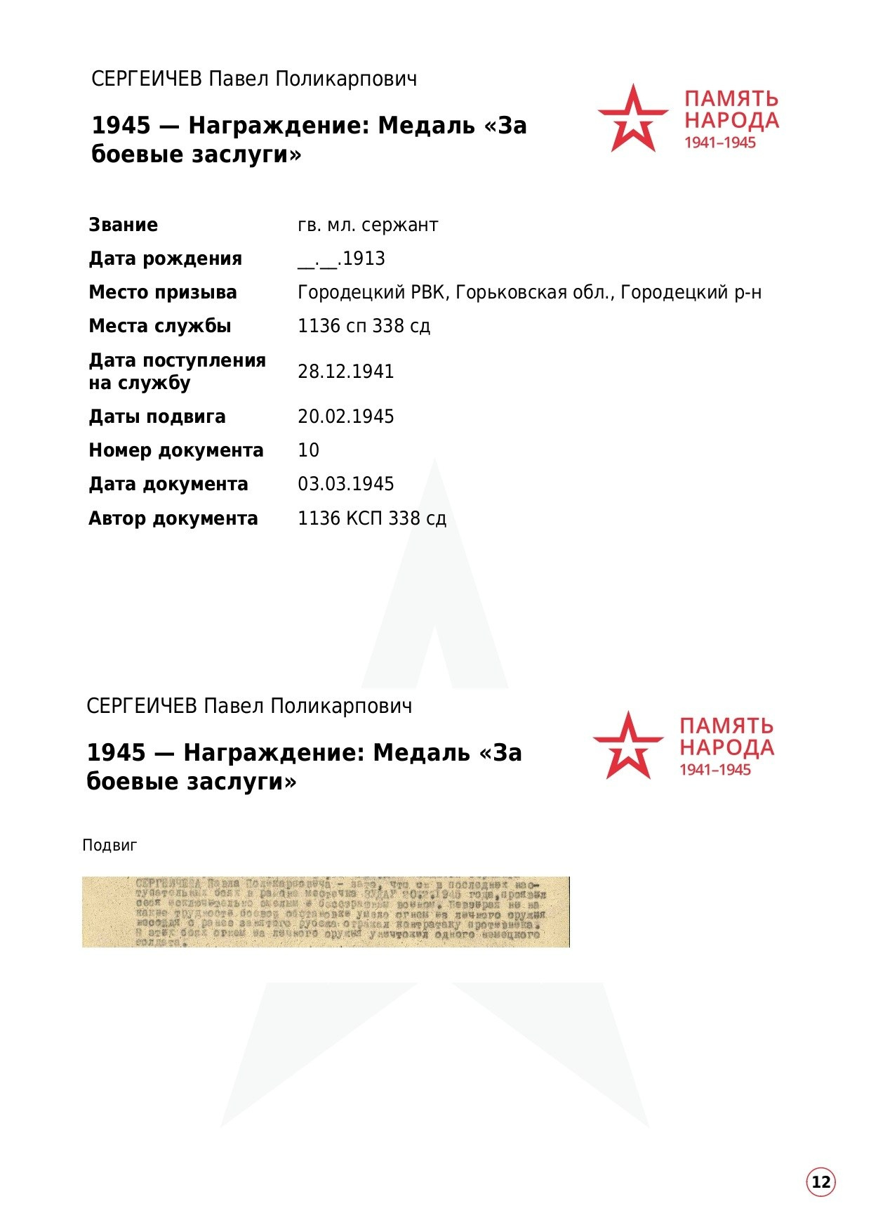 Сергеичев Павел Поликарпович. НРОО КЦ "Собаковод"