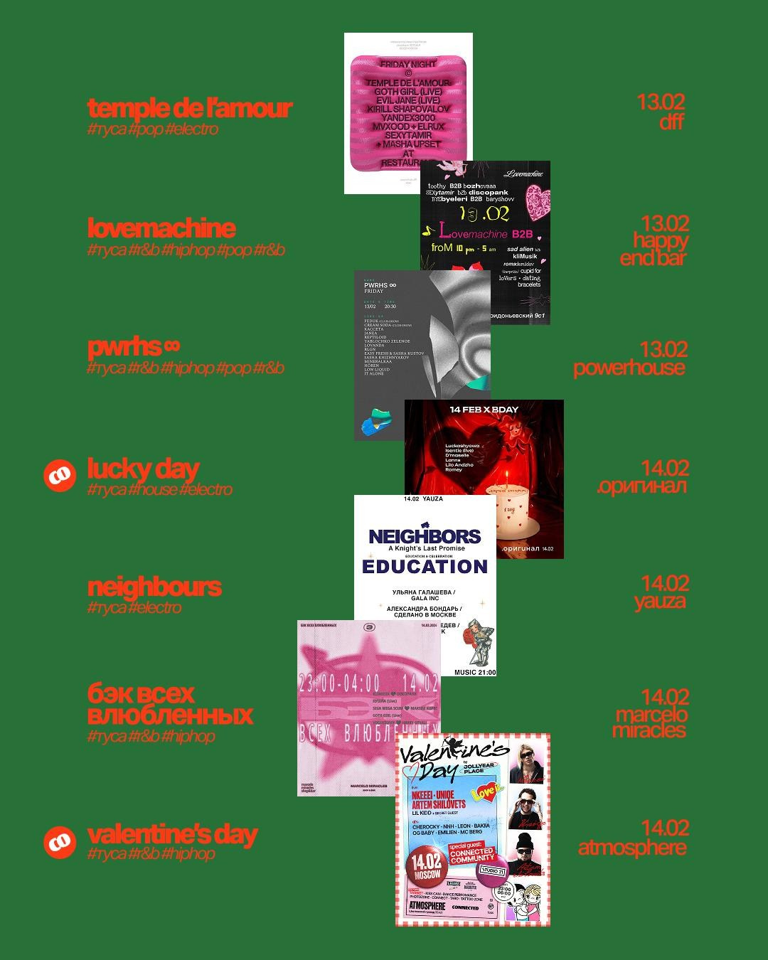 SECRET LIST — проходки на тусовки для стильной аудитории Москвы