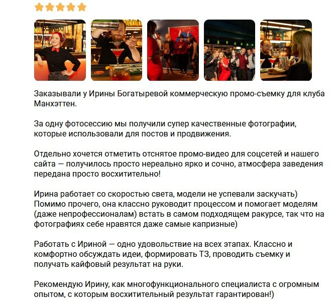 Фотограф для бизнеса Ирина Богатырева