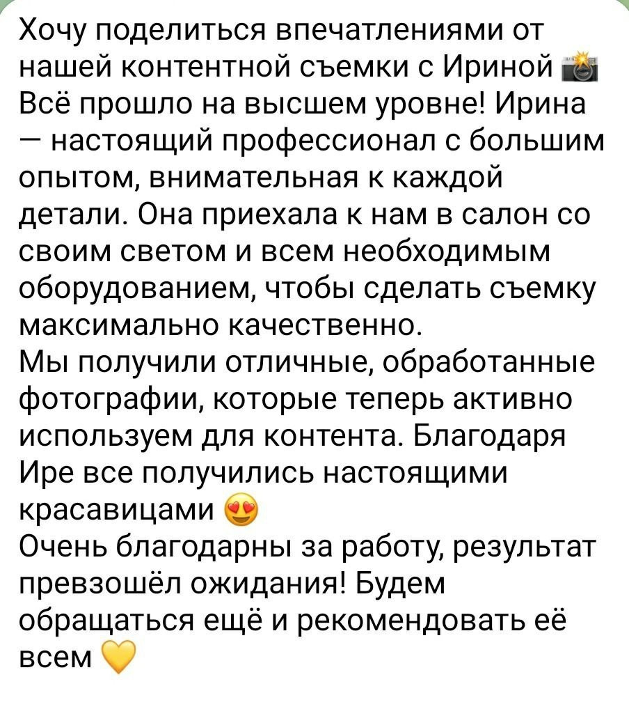 Фотограф для бизнеса Ирина Богатырева