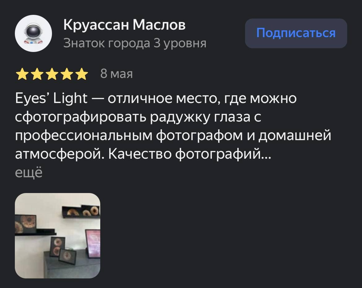 Макро Фото радужки глаза в Зеленоградске