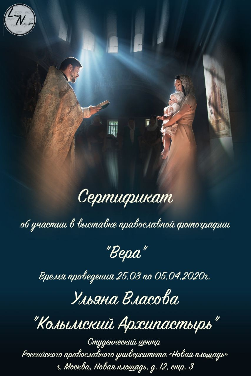 Услуги. Фотограф Таинств Крещение и Венчания г. Магадан Власова Ульяна