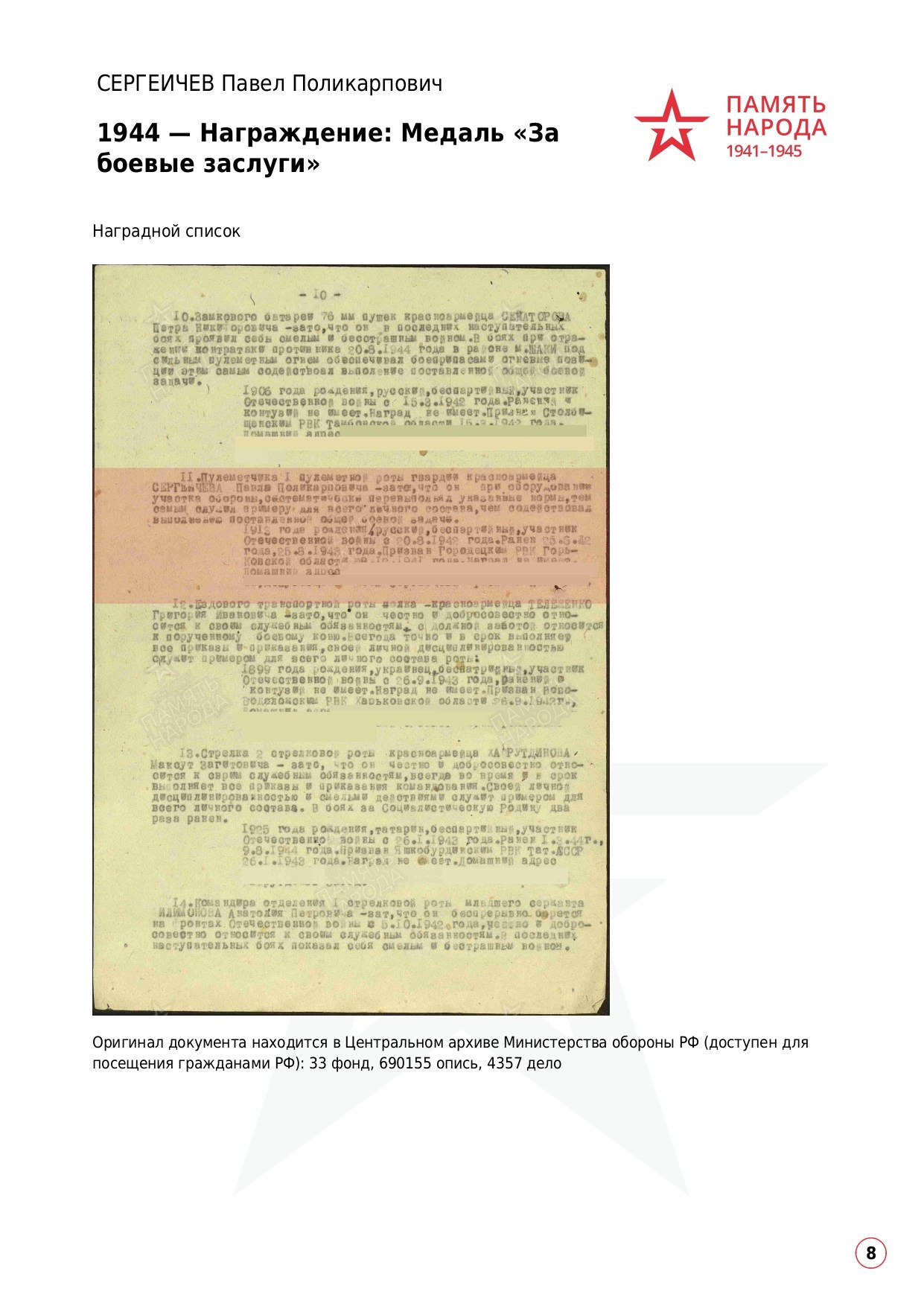 Сергеичев Павел Поликарпович. НРОО КЦ "Собаковод"