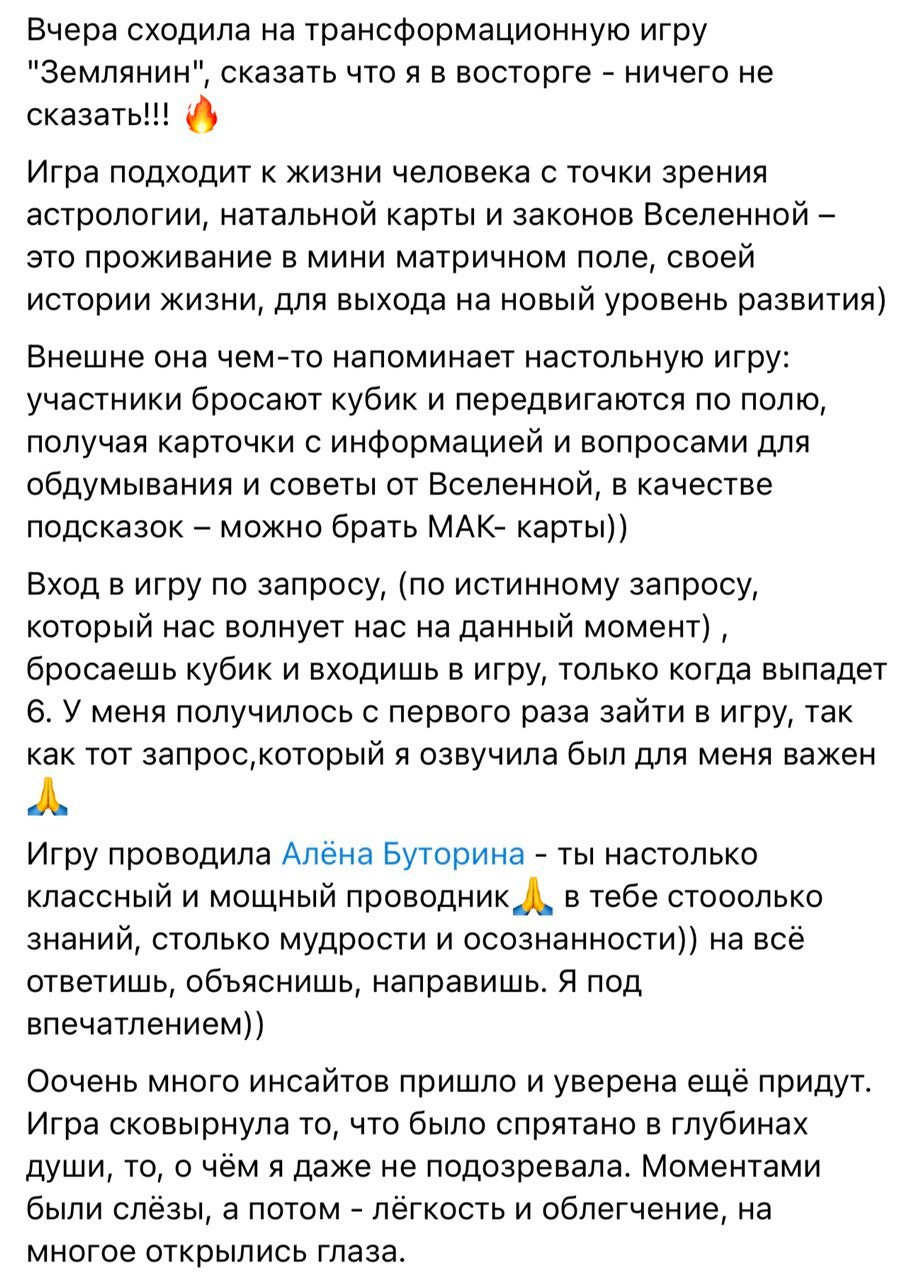 Алёна Буторина. Исследовательская игра ЗЕМЛЯНИН в Перми, Москве, Сочи, и других городах