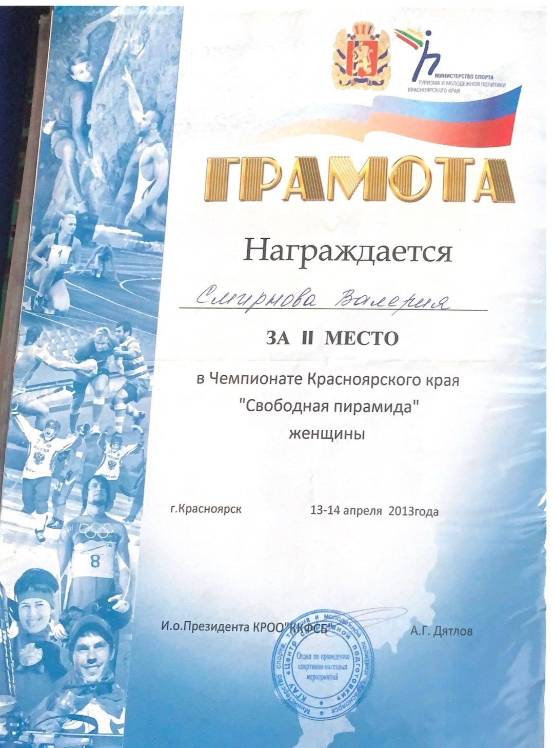 Валерия Смирнова — спортсмен и тренер по русскому бильярду в Москве