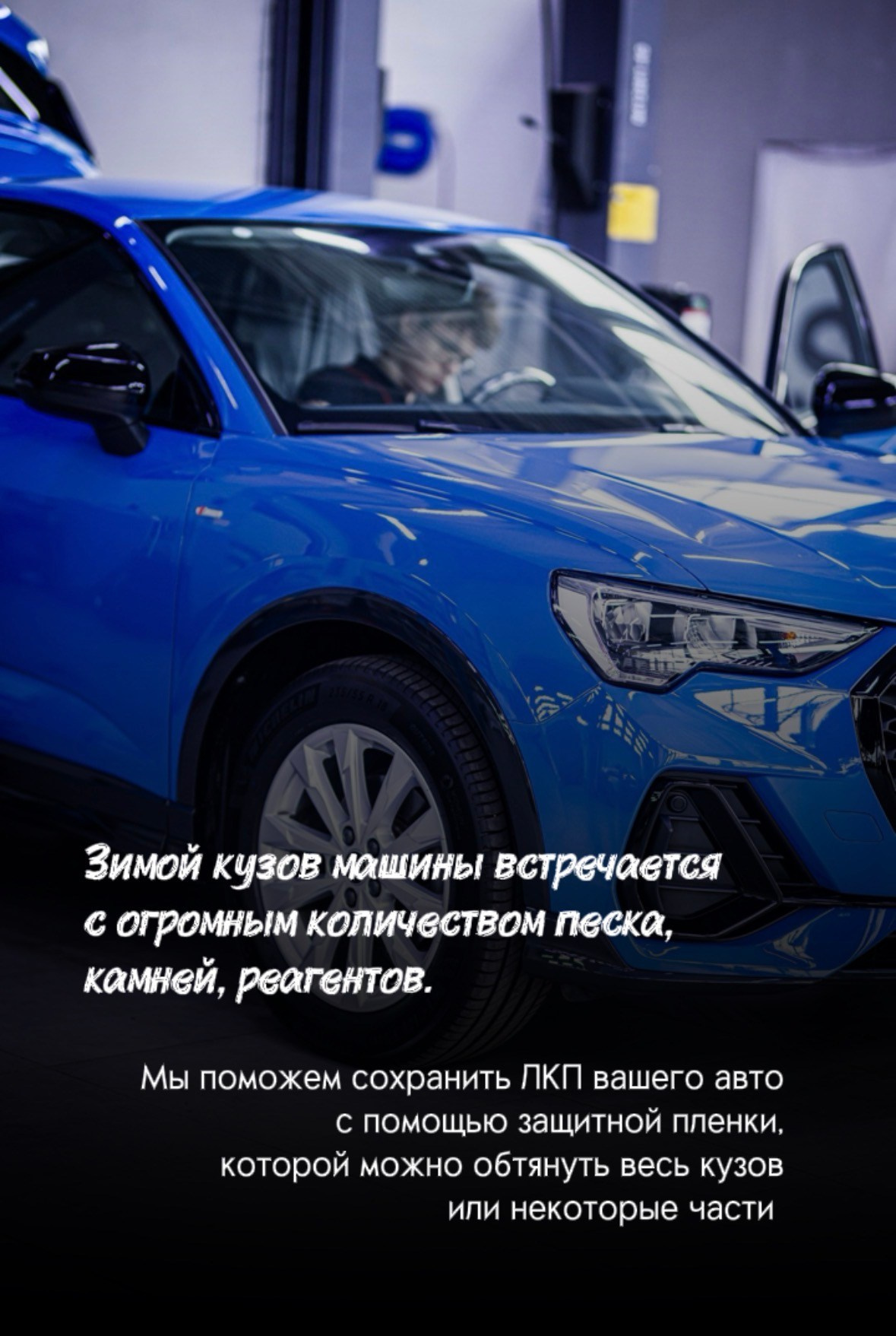 Как подготовить авто к зиме. SAP TUNING