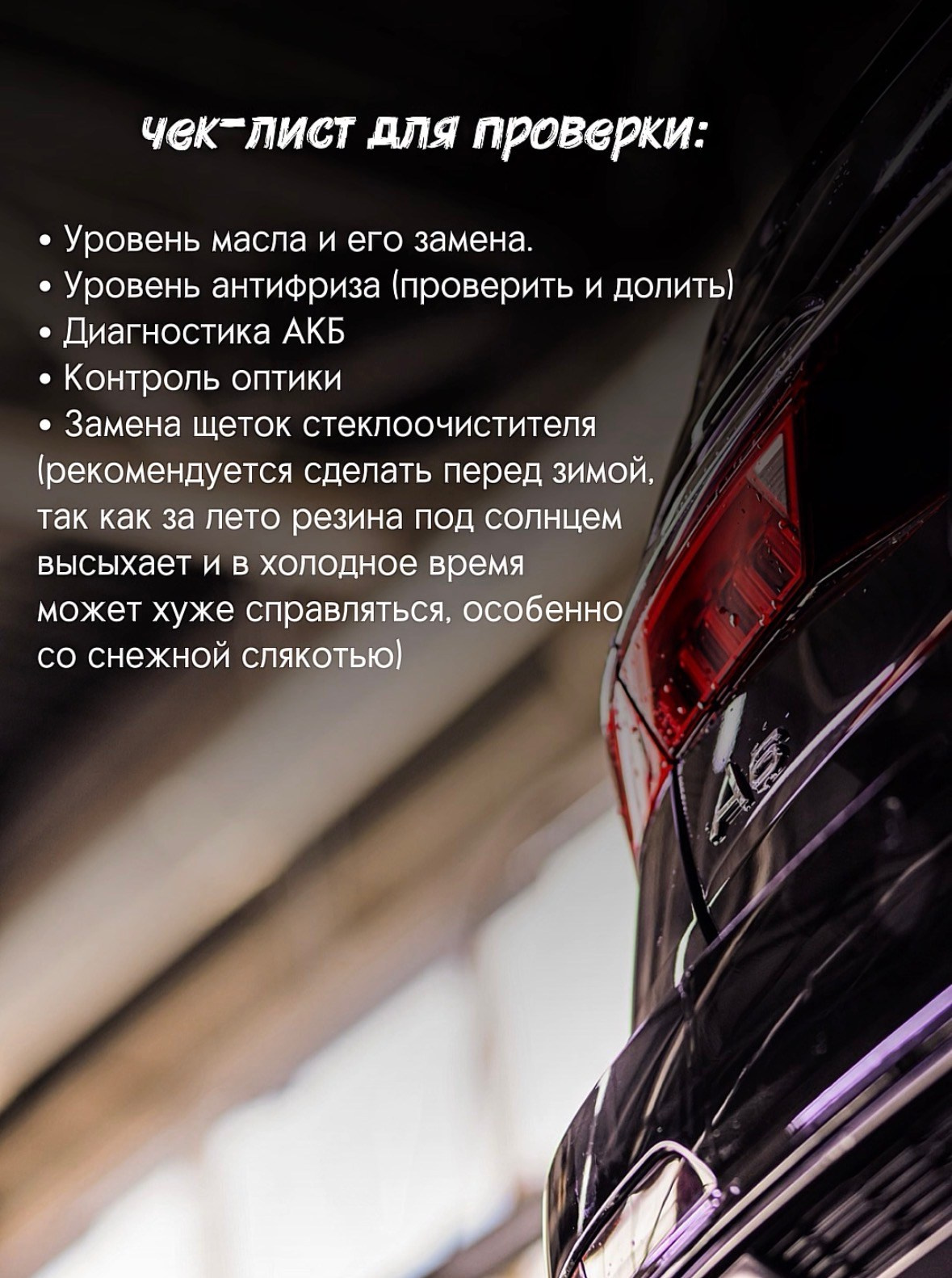 Как подготовить авто к зиме. SAP TUNING