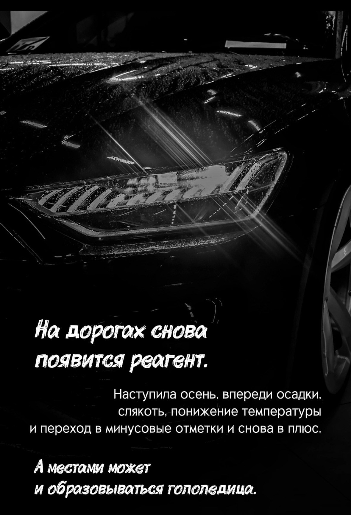 Как подготовить авто к зиме. SAP TUNING