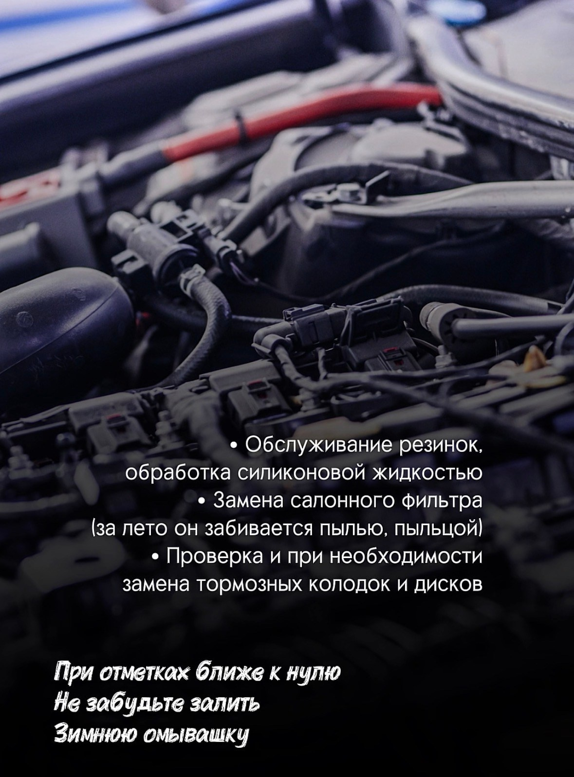 Как подготовить авто к зиме. SAP TUNING