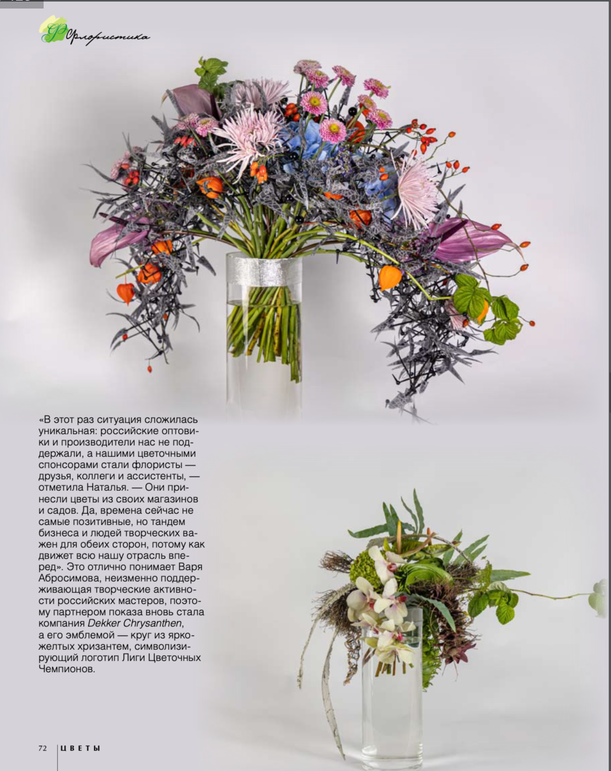 'Silver' show by the League of Flower Champions. Maria Poleshchuk, commercial photographer in Sydney